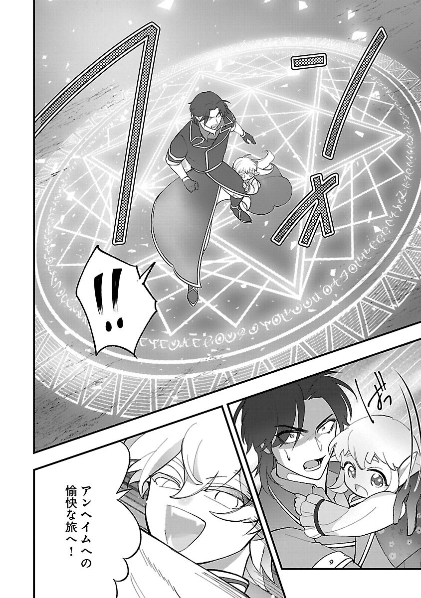 Urenokori no Dorei Elf wo Hirotta no de, Musume ni suru Koto ni shita - Chapter 14 - Page 6